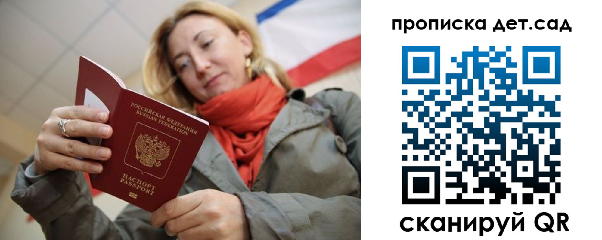 прописка гарантия в Бердске