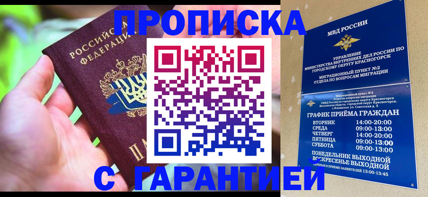 временная регистрация 2025 в Бердске