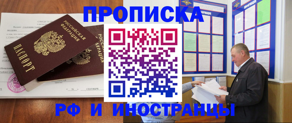 прописка ребенка в Бердске
