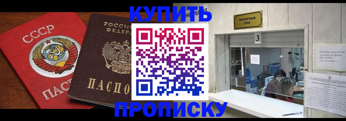 прописка ребенка в Бердске
