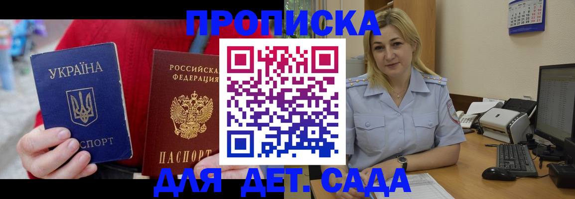 прописка для кредита в Бердске