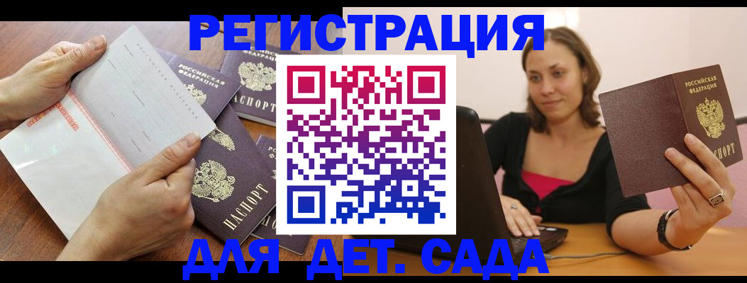 купить прописку в Бердске