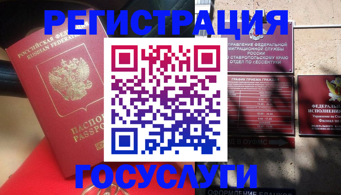 где прописаться в Бердске