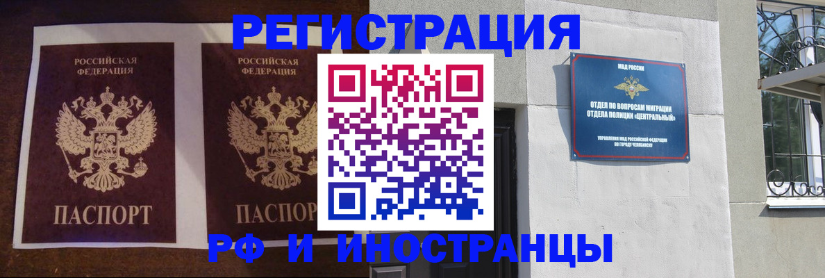 временная регистрация в квартире в Бердске